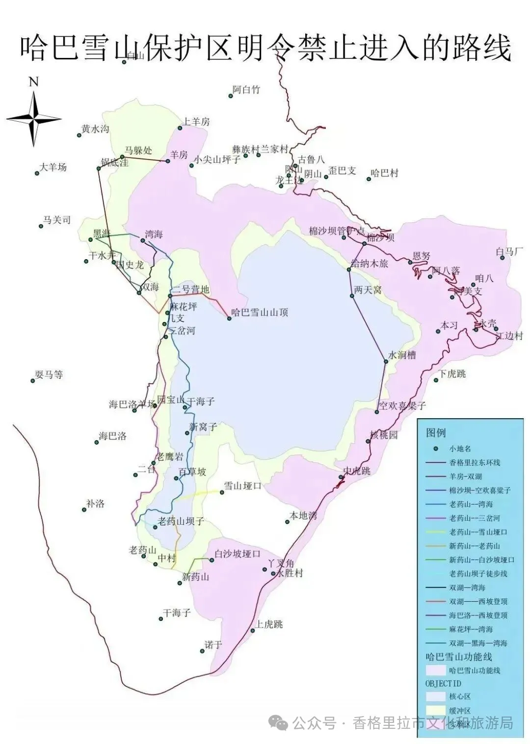 Official closure notice by Shangri-La City Government, February 2026